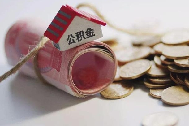 滦南为啥公积金黄牛可以取出来呢（滦南急需用钱提取公积金的方法）